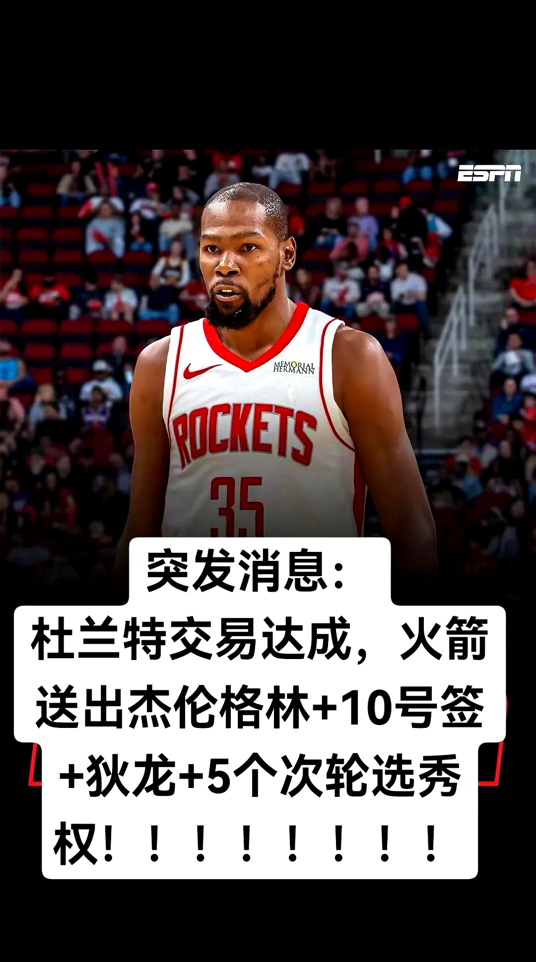 包含曝火箭用格林+10号签报价杜兰特太阳想要更多的词条