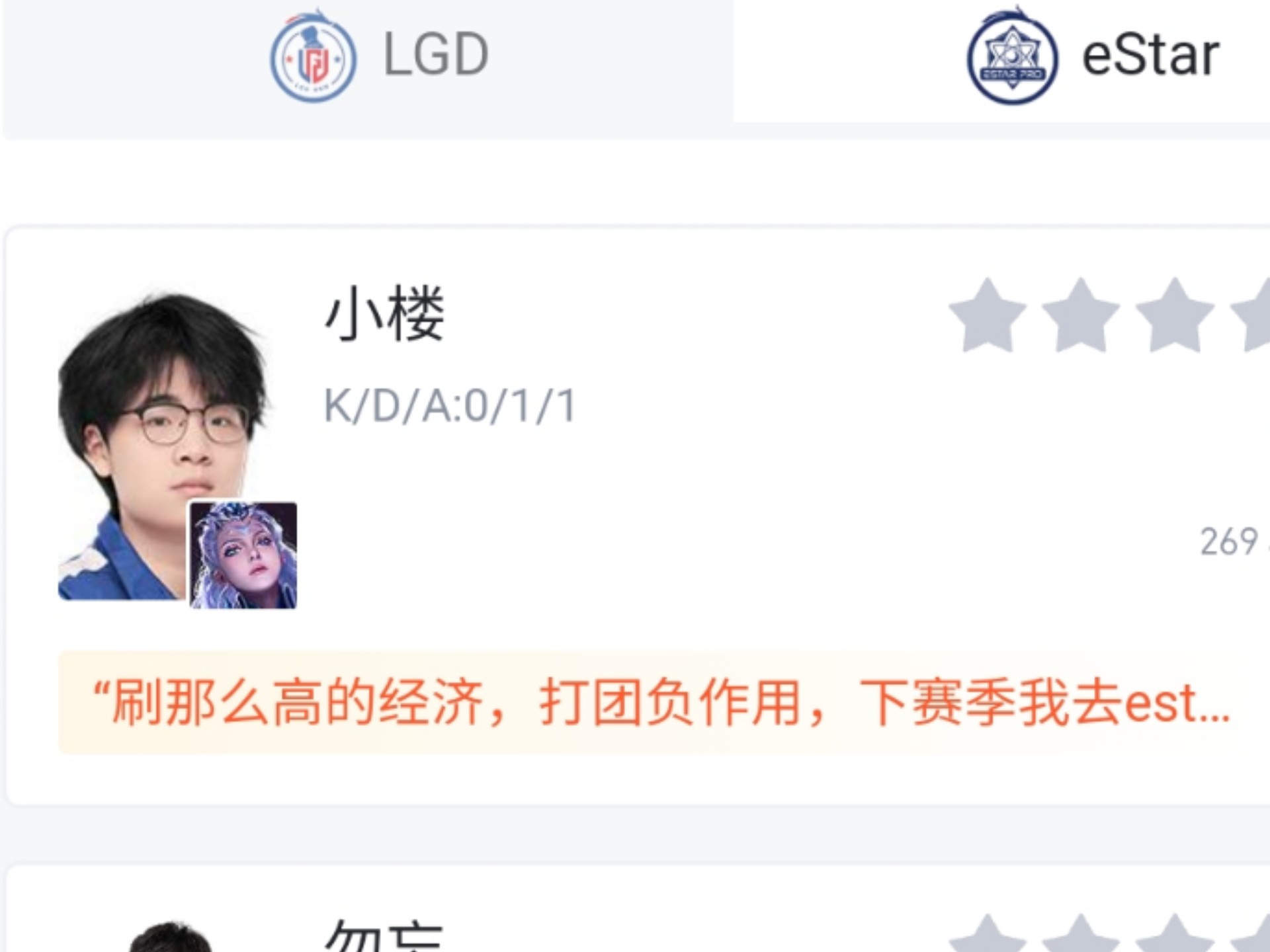 LGD3-1eStar小楼露娜边缘输出，LGD拿到A组三连胜的简单介绍