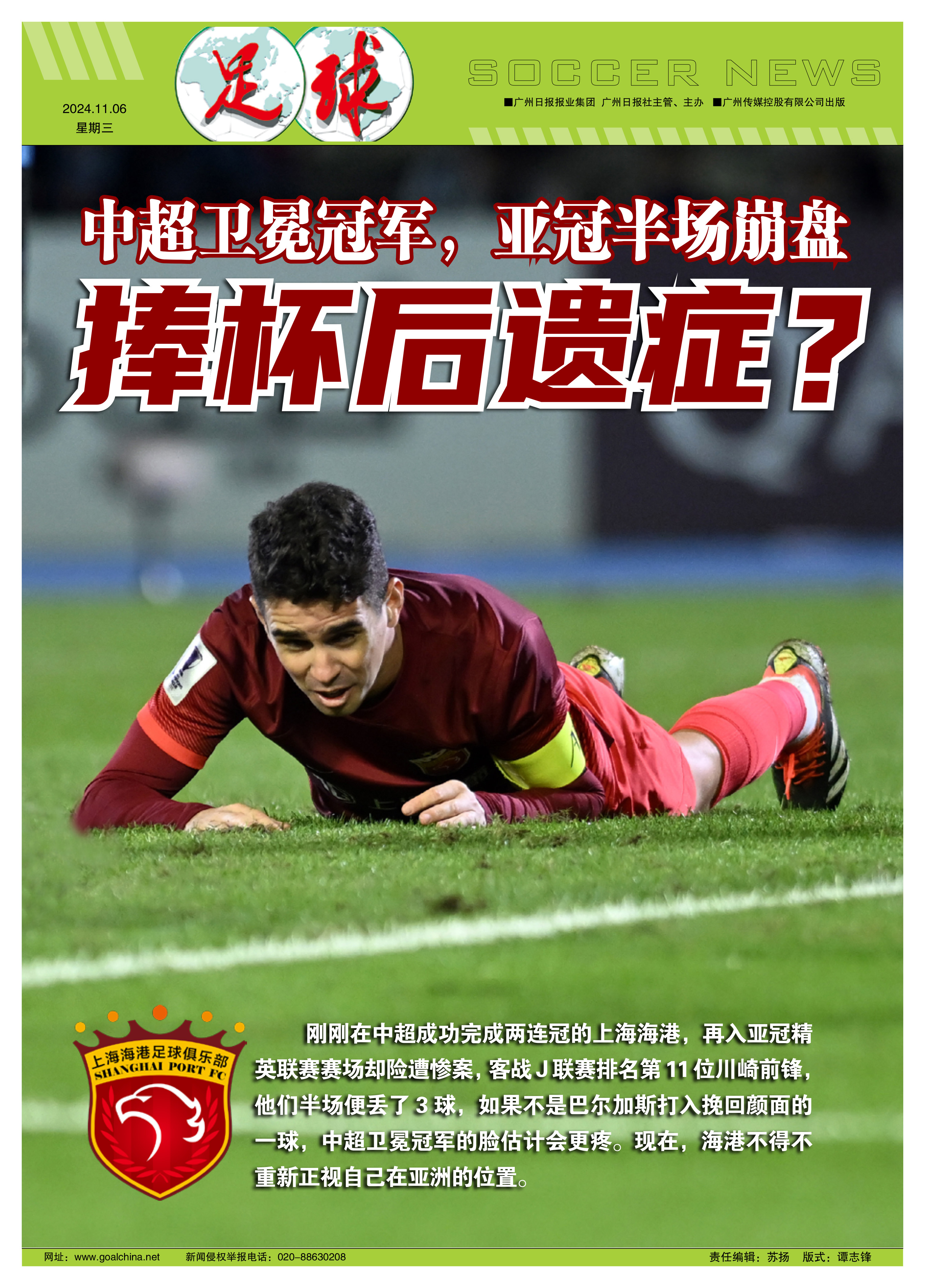 国安主力中卫离队后在新东家爆发，本轮足协杯进球，曾是亚冠MVP的简单介绍