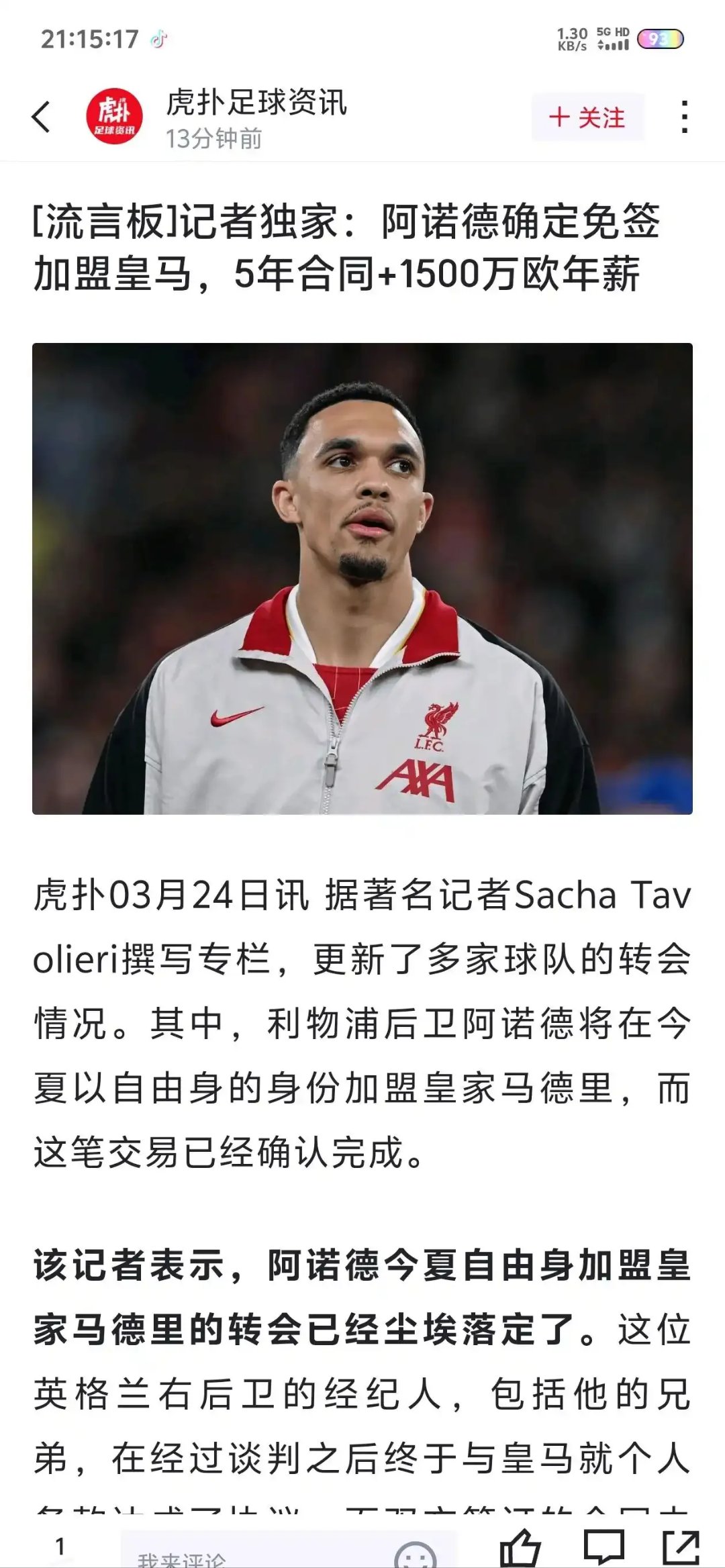 阿诺德转会皇马首秀闪耀！阿隆索神级指导助其快速融入银河战舰(拉兹阿隆索黑袍纠察队)